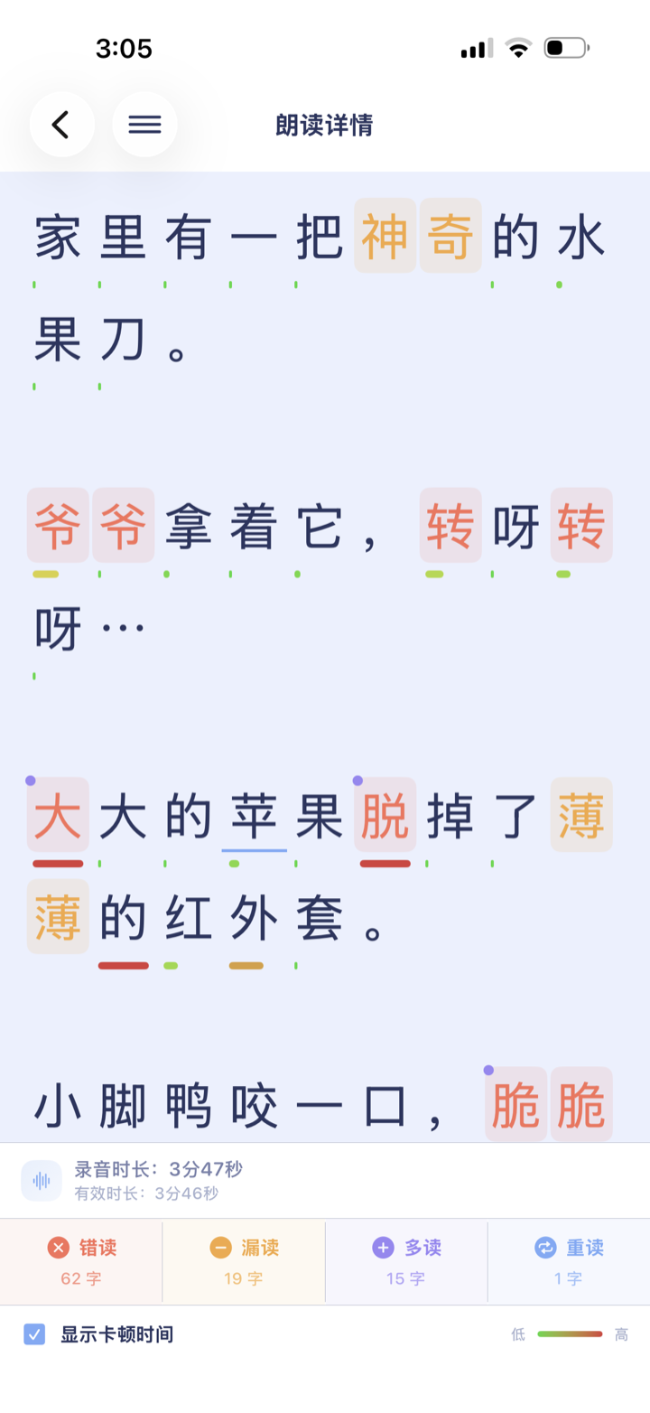 逐字发音评测：标出读错、漏读、多读、重读，以及读得不熟、卡顿的地方