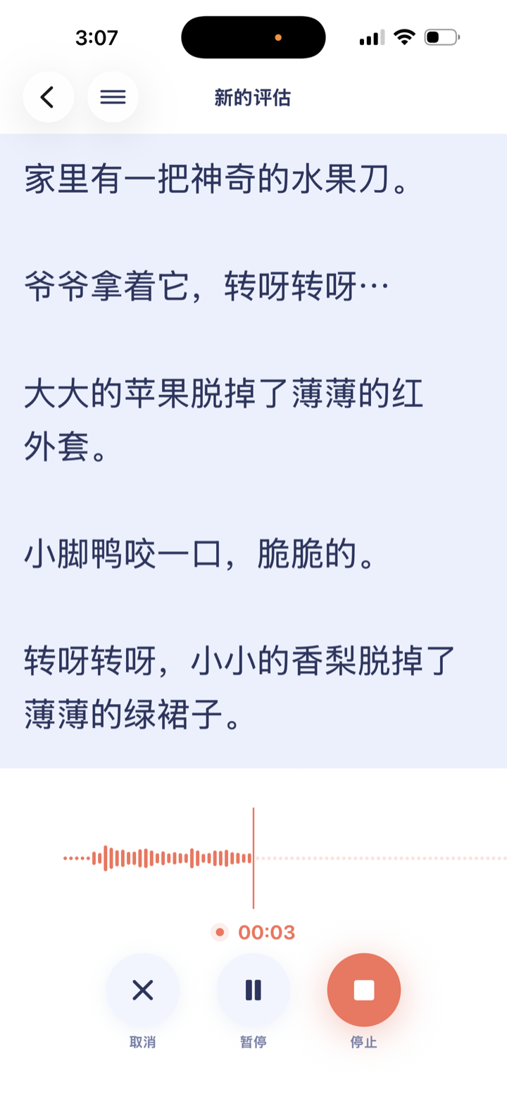 朗读录音中
